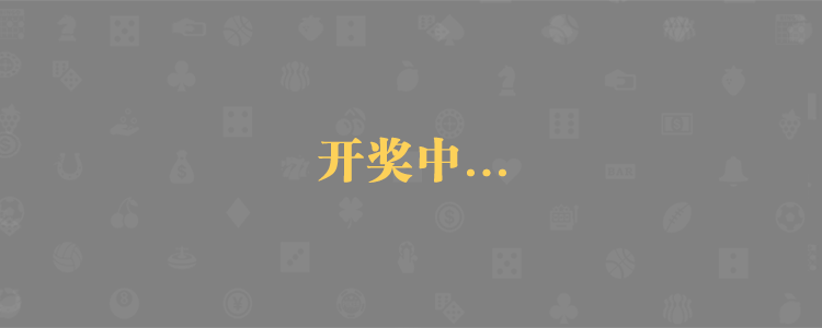 加拿大pc预测,加拿大预测,趋势参考,pc28预测,最新走势